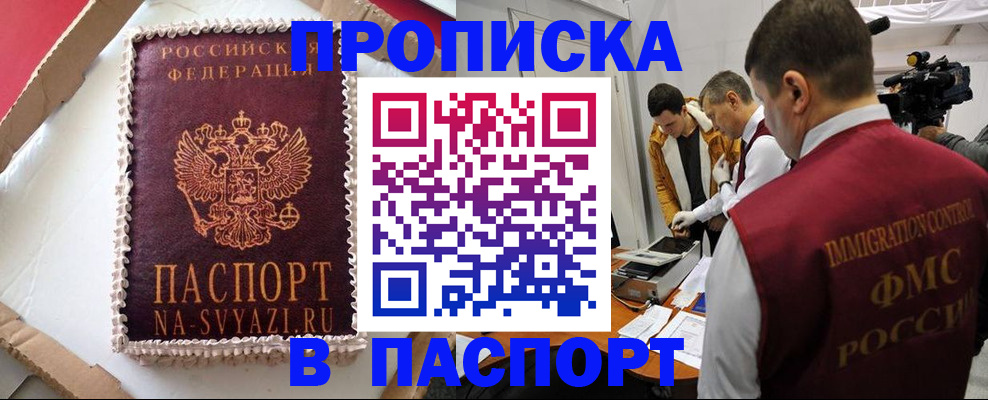 прописка в квартире в Борисоглебске