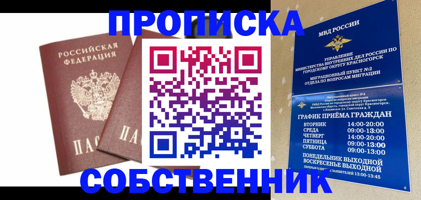 временная регистрация для школы в Борисоглебске